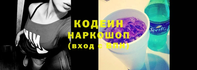 Кодеиновый сироп Lean Purple Drank  Углегорск 